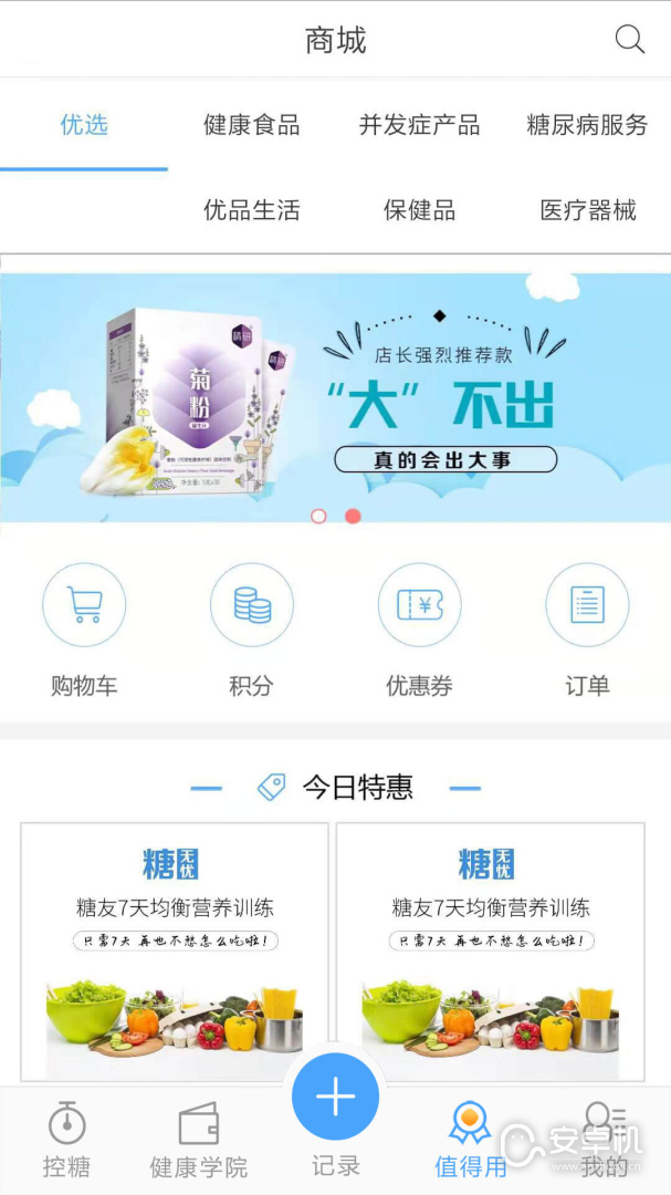 优唐医生免费版下载直装