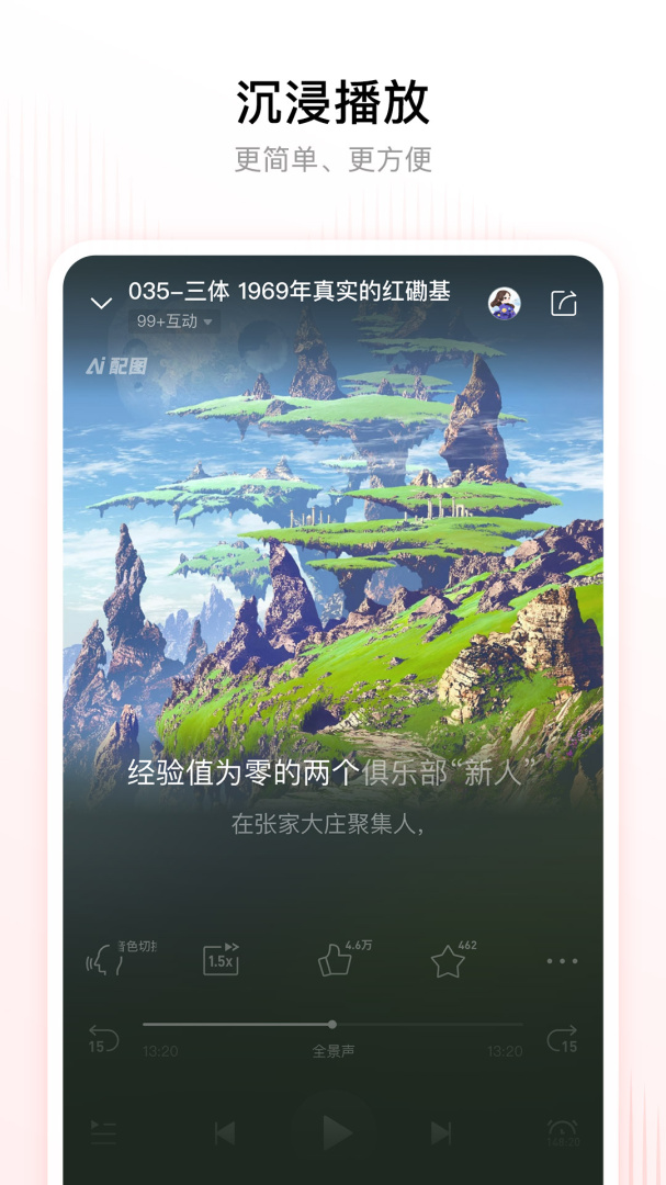 喜马拉雅app免费版v9.4.29.3