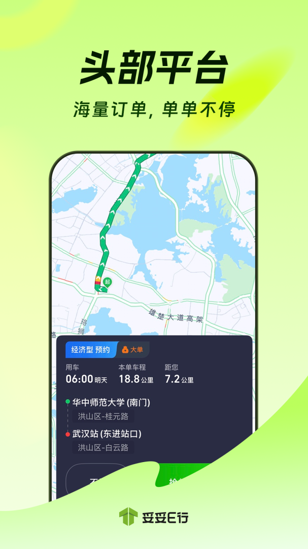 妥妥E行司机端最新版v6.50.0.0002