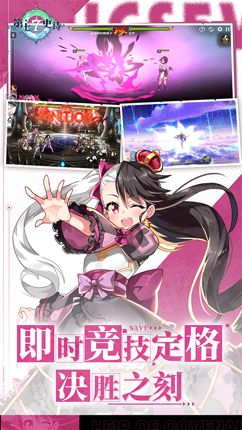 第七史诗亚服免费下载