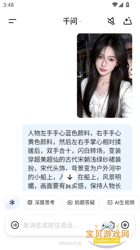 阿里千问大模型(Qwen)app手机版下载