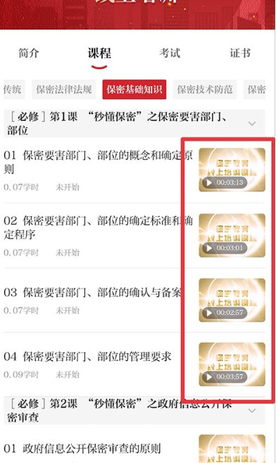 全国保密教育app安装2026最新版（保密观）v2.0.57最新安卓版