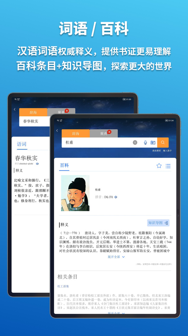 辞海HD权威可信的知识检索平台v3.1.8