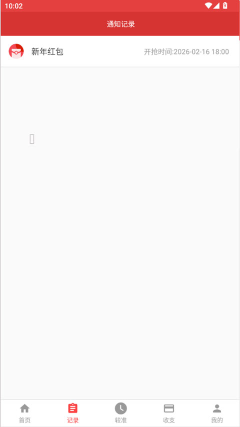 极速抢红包神器app