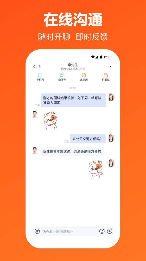猎聘专业招聘Appv6.12.5