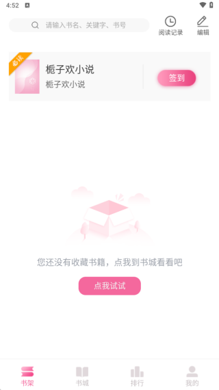 栀子欢免费小说app安卓版