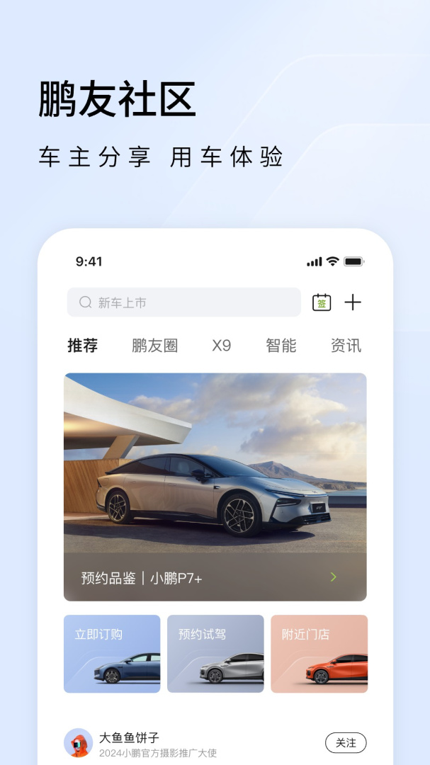 小鹏汽车最新版v5.15.0