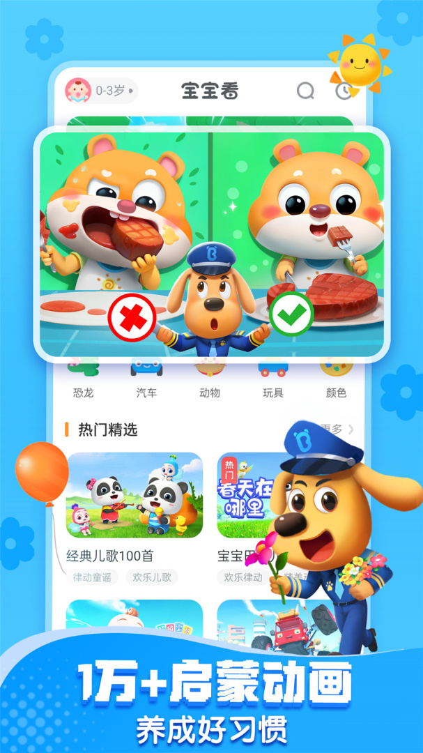 宝宝巴士儿童早教益智快乐启蒙大全v8.8.64