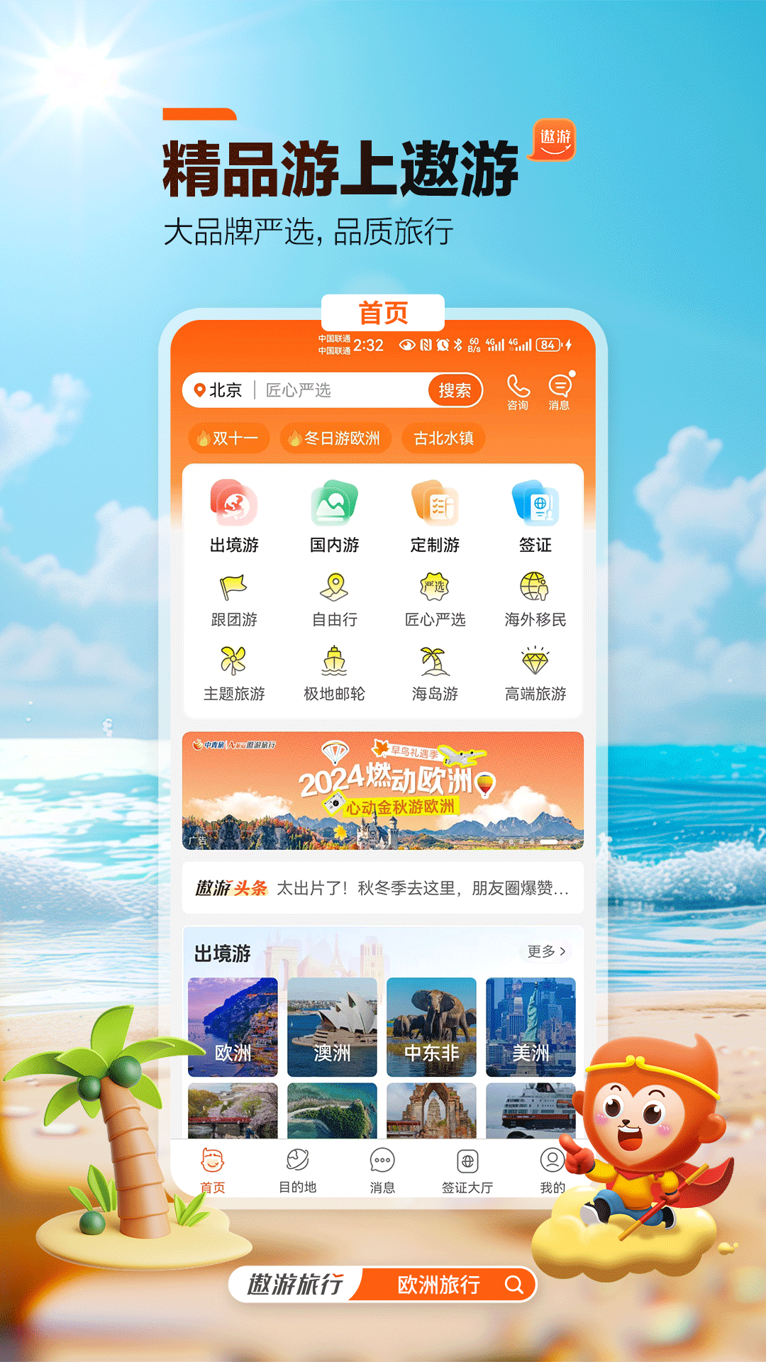 中青旅遨游旅行 v7.8.3 手机版本v7.8.3 安卓版