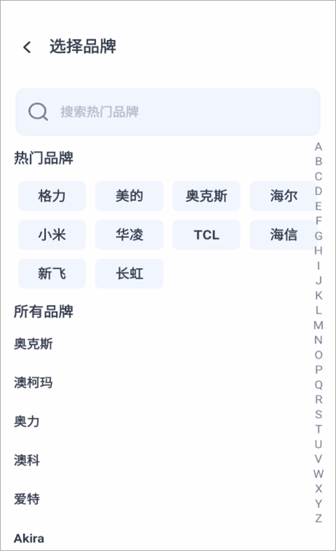 万能遥控器速配app