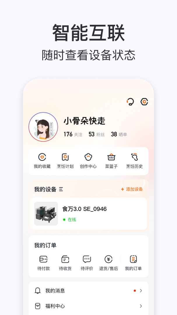 添可厨房最新版v1.5.0