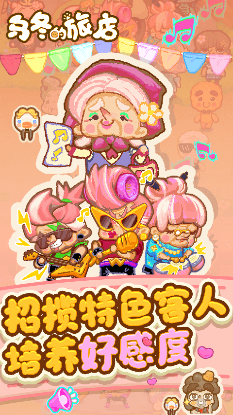 乌冬的旅店测试版 v11.0.0安卓版