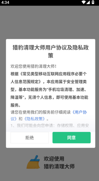 猎豹清理大师正版