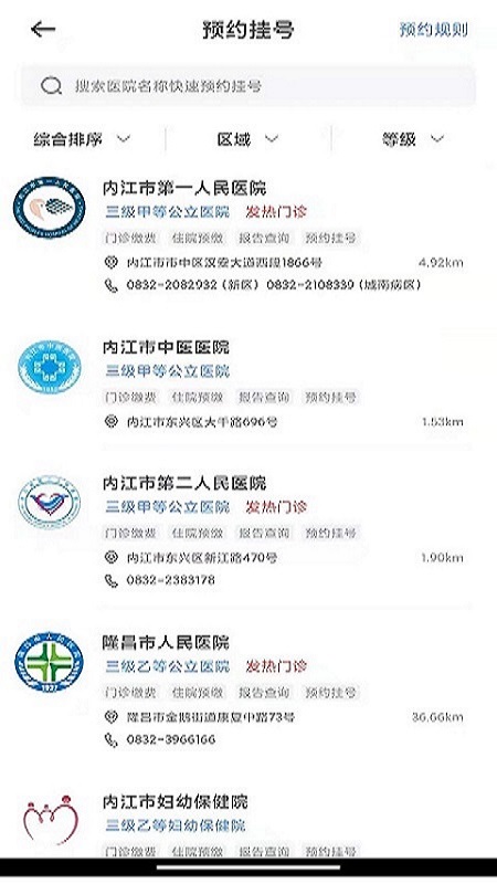 健康内江手机版