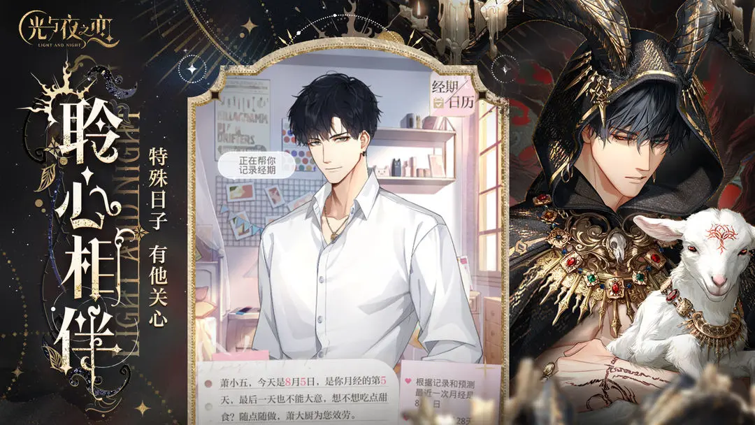 光与夜之恋安卓版免费下载