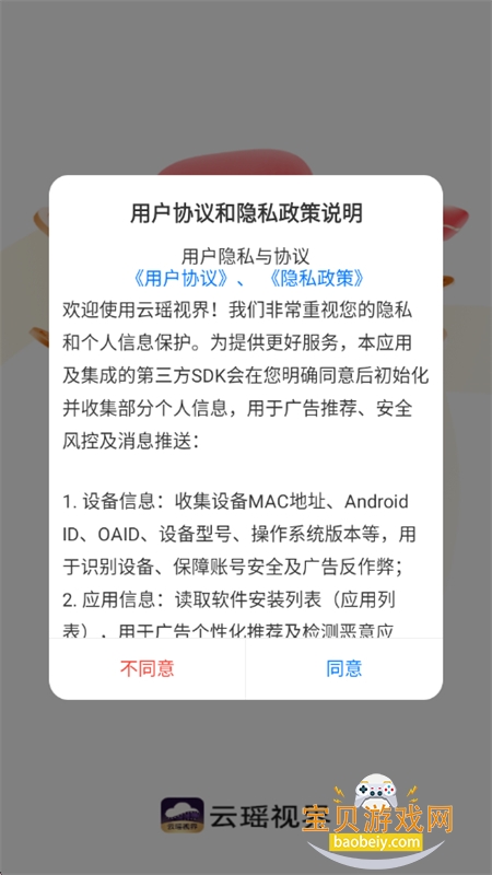 云瑶视界app安卓下载手机版
