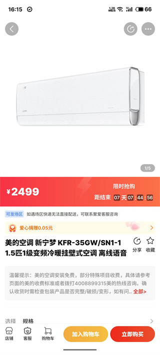 聚爱优选Pro安卓版