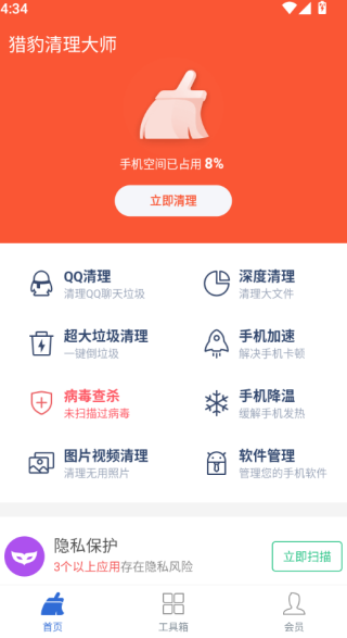 猎豹清理大师正版