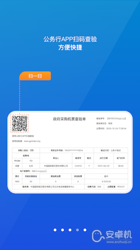 公务行免费版下载直装