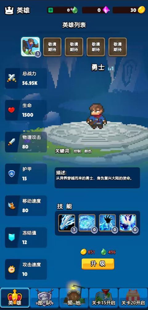 转生勇者建立帝国