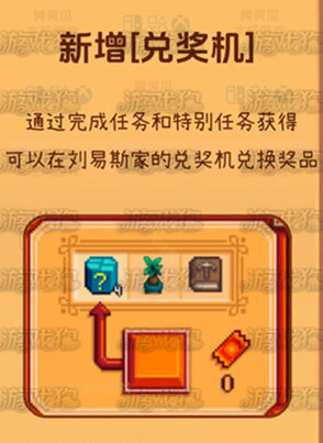 星露谷物语移动版