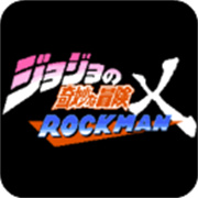 jojox洛克人手游最新版