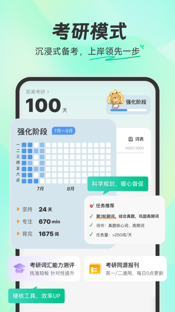 扇贝单词英语版最新版v6.1.102