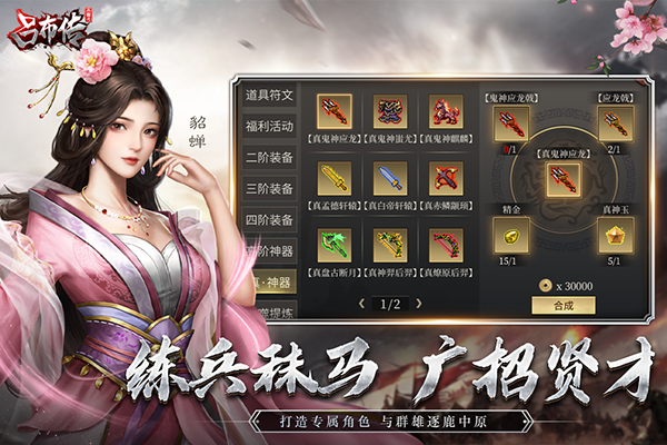 三国志吕布传手机版 v100.19.0