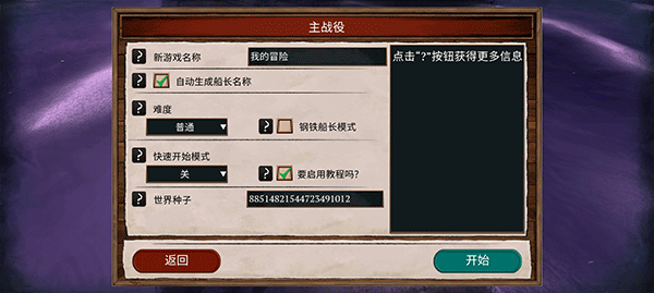 弃船逃生游戏玩法-3