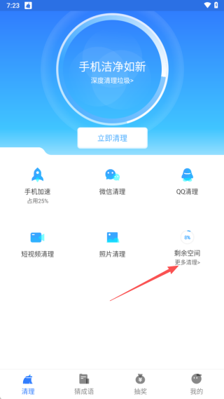 手机深度清理大师