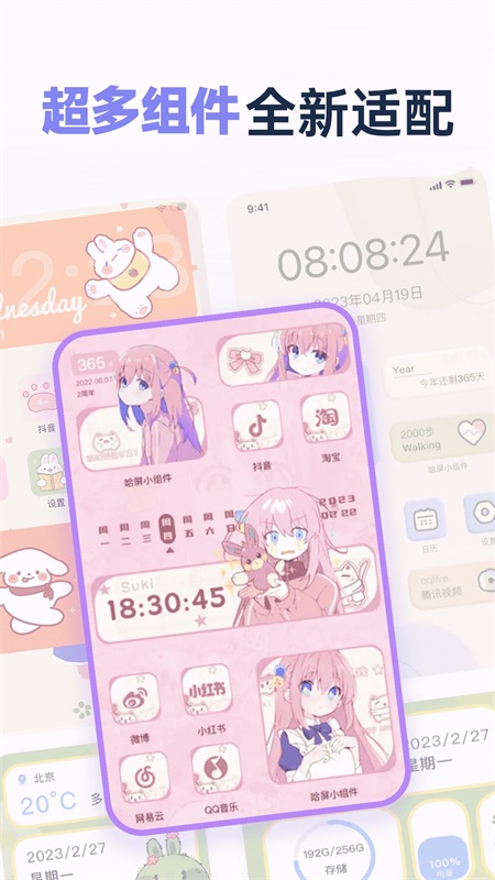 哈屏小组件最新版v2.0.7