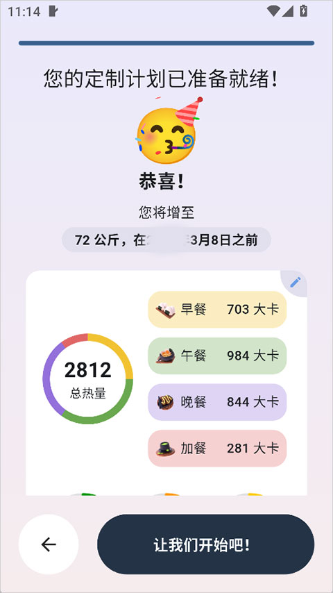 自律茄子app