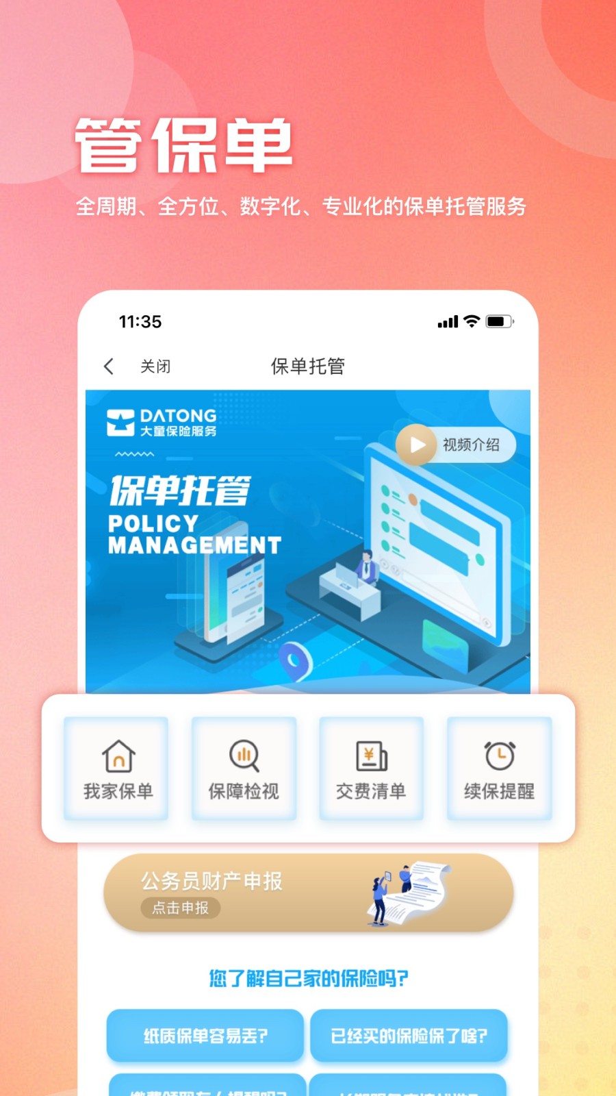 童管家安卓版v1.1.4 安卓版
