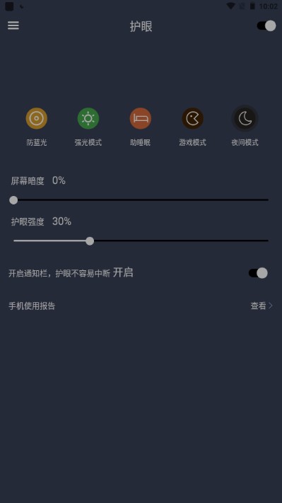 夜间护眼app下载