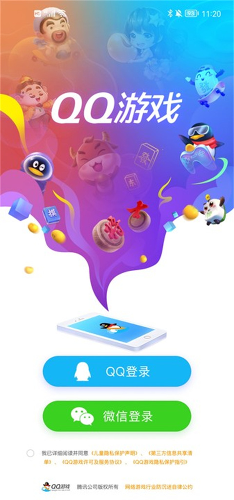 腾讯qq游戏大厅