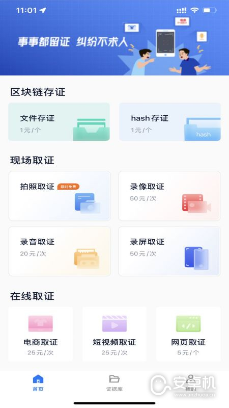 掌上取证免费版下载直装