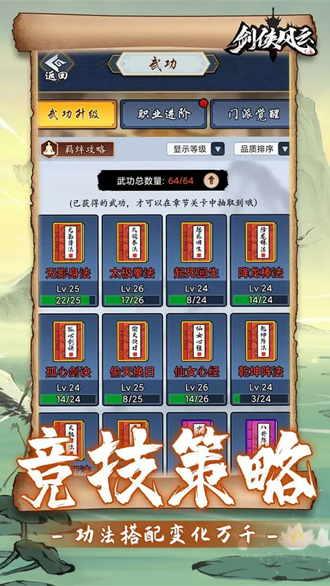 剑侠风云官方版 v1.0.35安卓版