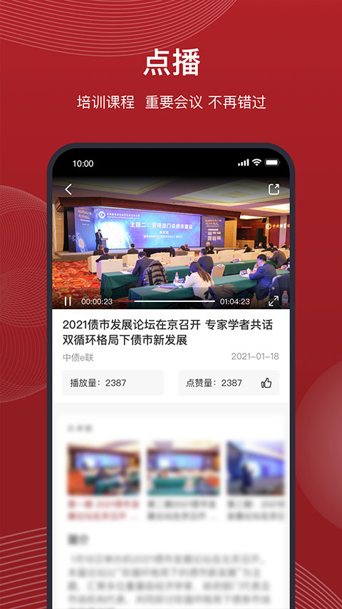 中债e联官方版v2.0.1 安卓版