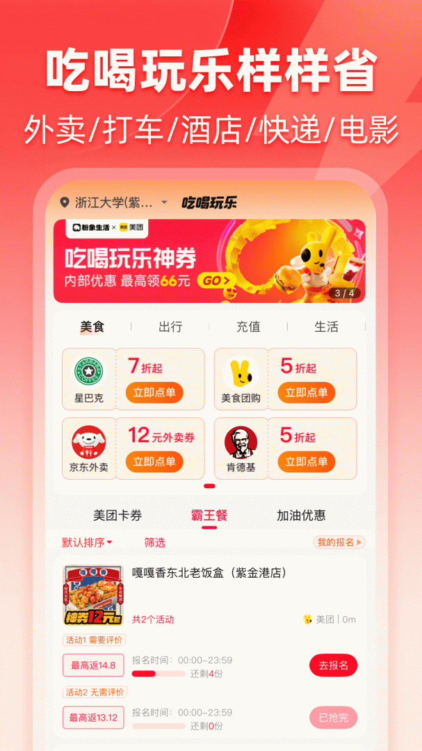 粉象生活全网优惠购物返利省钱超级入口v6.6.7