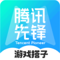 腾讯先锋免费版下载直装