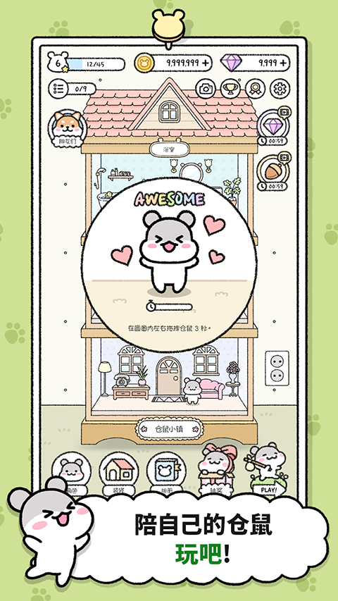 仓鼠小镇手游 v1.1.266安卓版