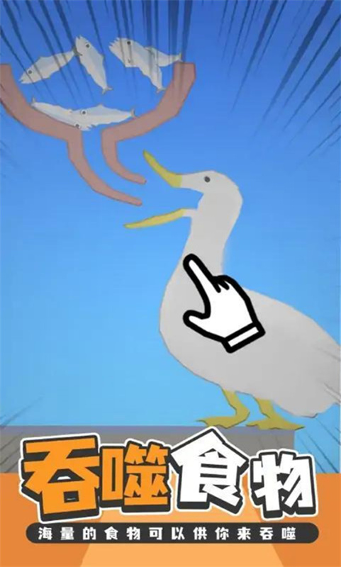 吃东西模拟器手游最新版