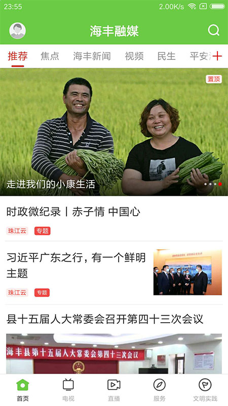 海丰融媒 v1.8.2手机版本v1.8.2 安卓版