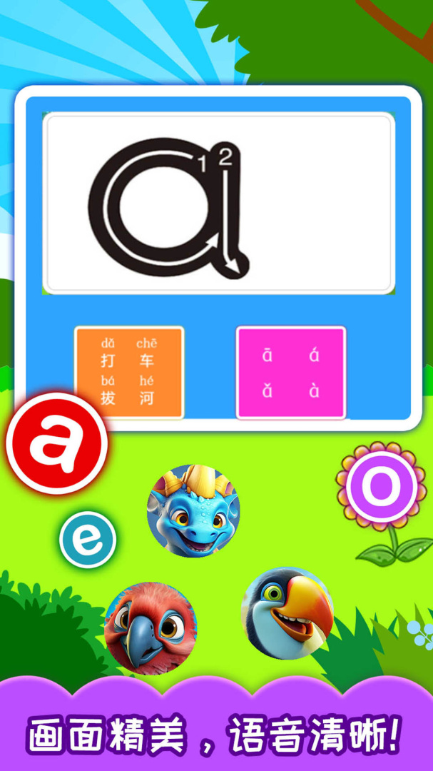 宝宝学拼音最新版v4.702.4Dhw