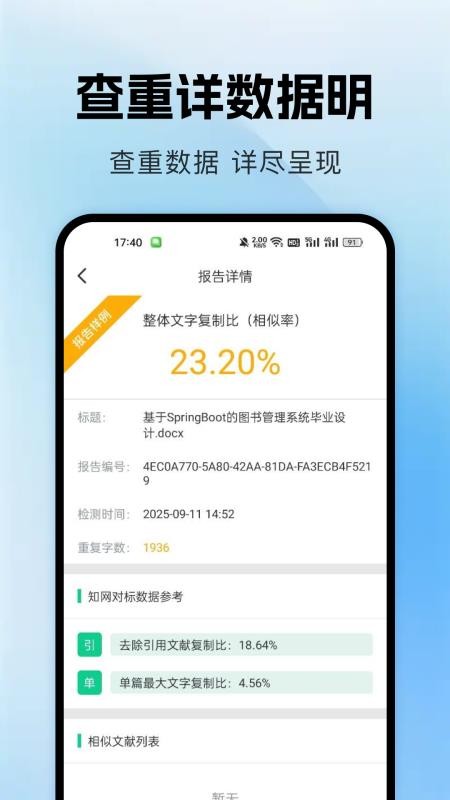 论文查重降重助手手机版
