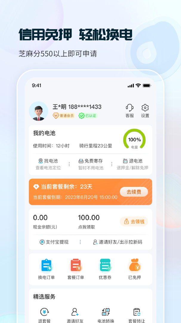 这锂换电app最新版本v8.4.4.6