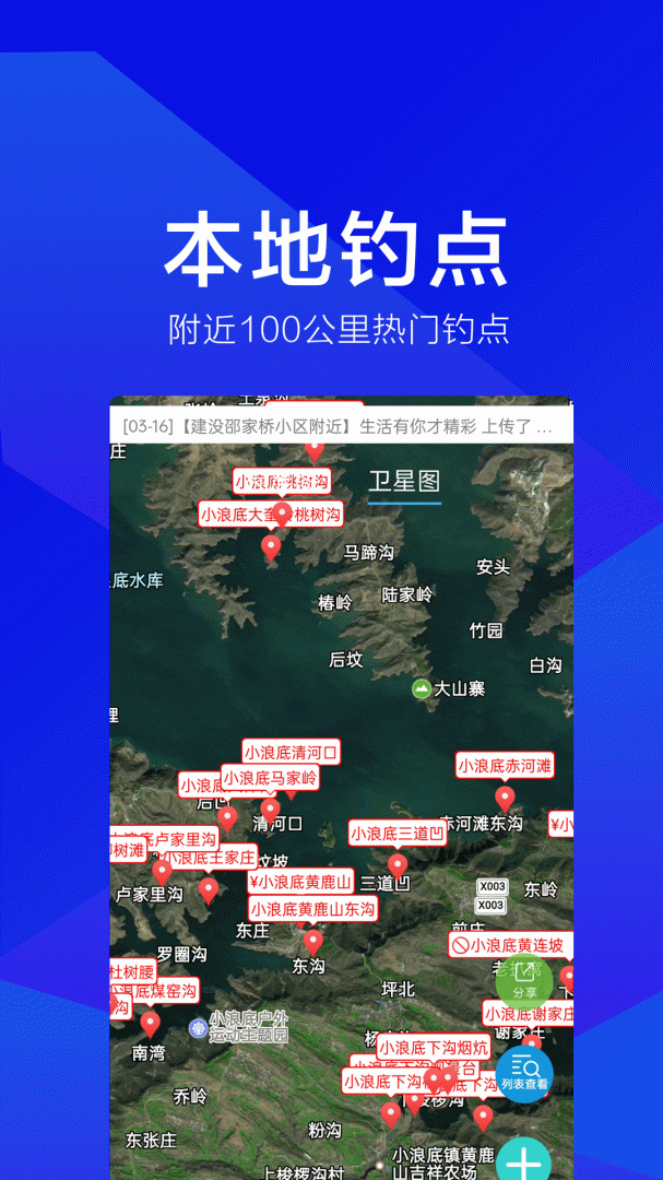 野钓之家最新版v2.0.0