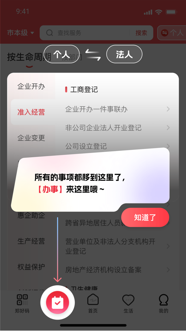 郑好办最新版v6.1.1
