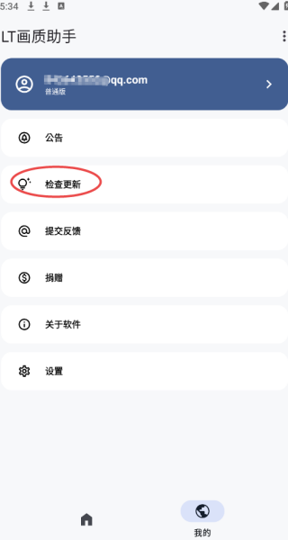 LT画质助手2026最新版