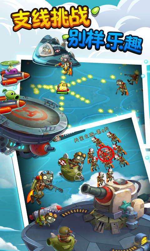 植物大战僵尸2天空之城手游最新版